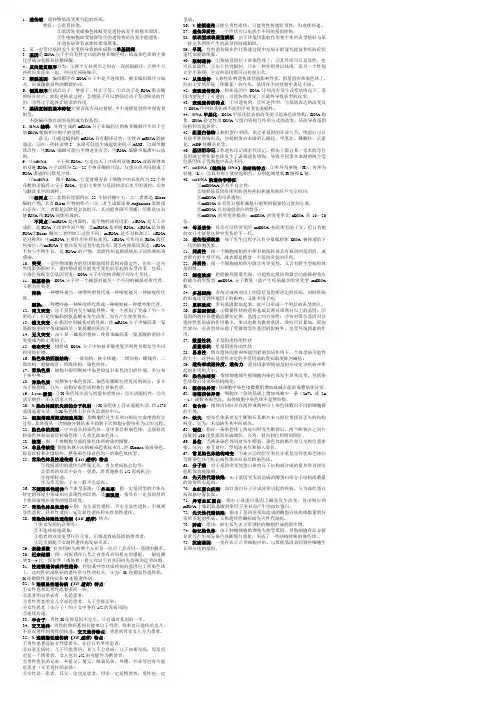 医学遗传学考点总结