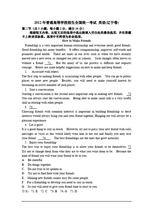 2012年高考英语(北京卷)Word版含答案
