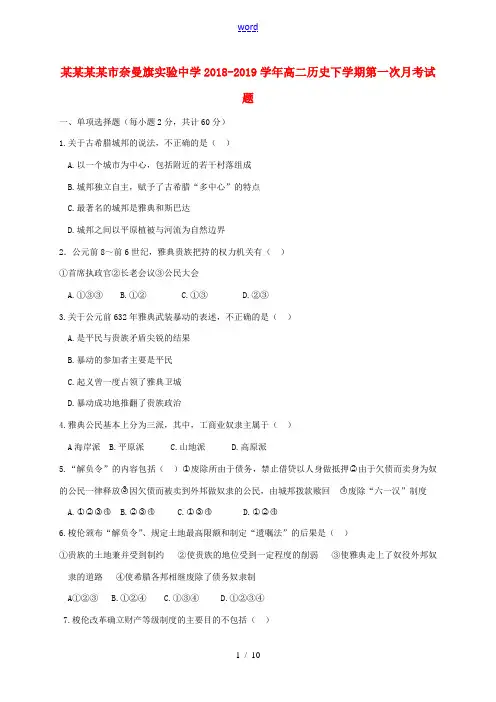 高二历史下学期第一次月考试题-人教版高二全册历史试题
