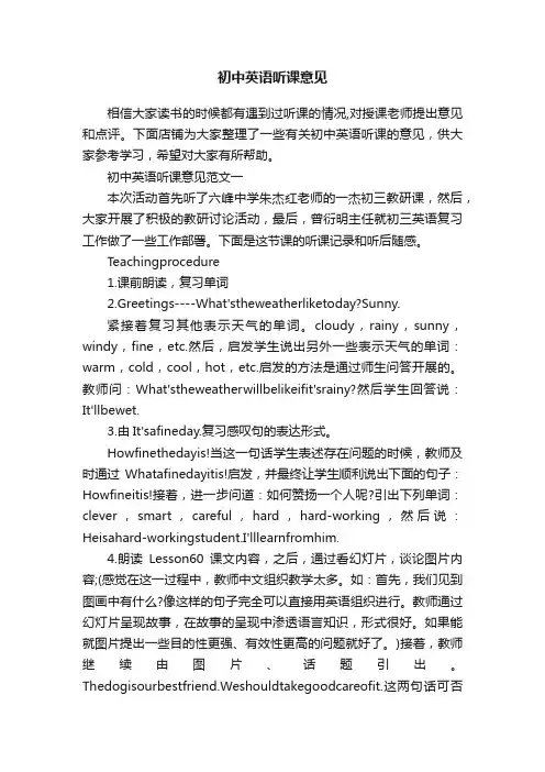 初中英语听课意见