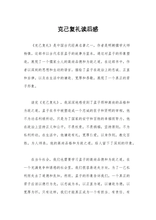 克己复礼读后感