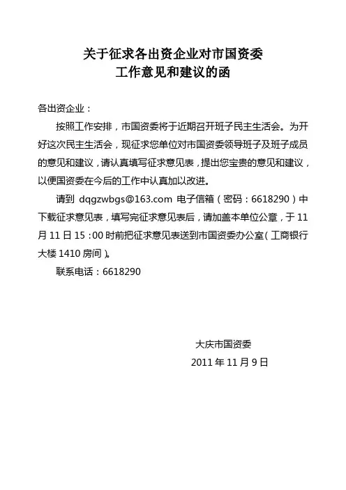 国资委征求意见函