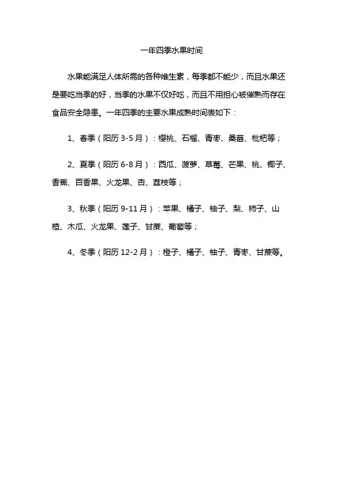 一年四季水果时间