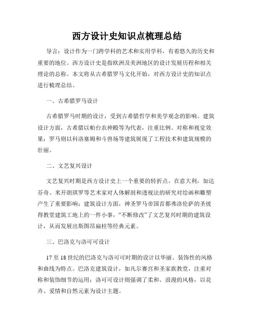 西方设计史知识点梳理总结