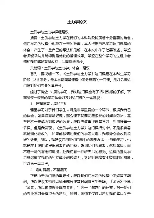 土力学论文