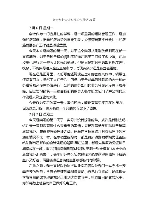 会计专业认识实习工作日记20篇_日记作文