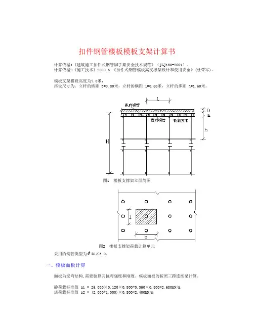 高支模满堂楼板模板支架计算