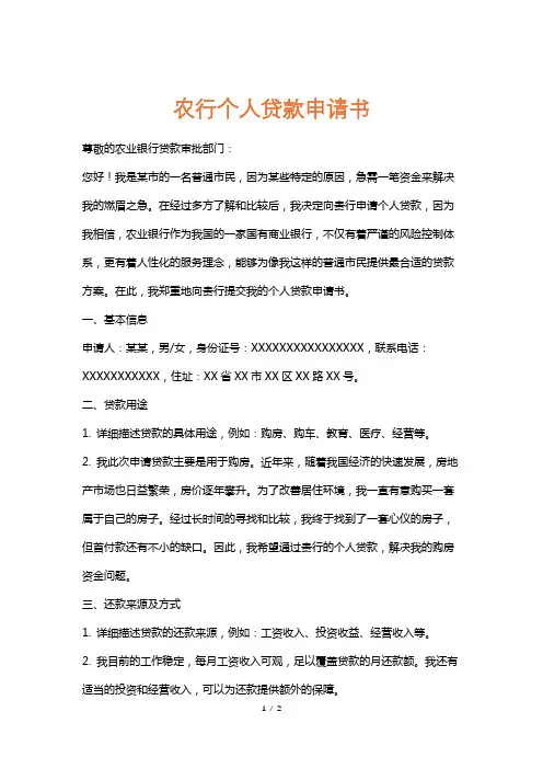 农行个人贷款申请书