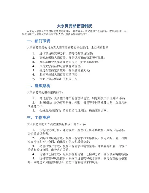 大宗贸易部管理制度