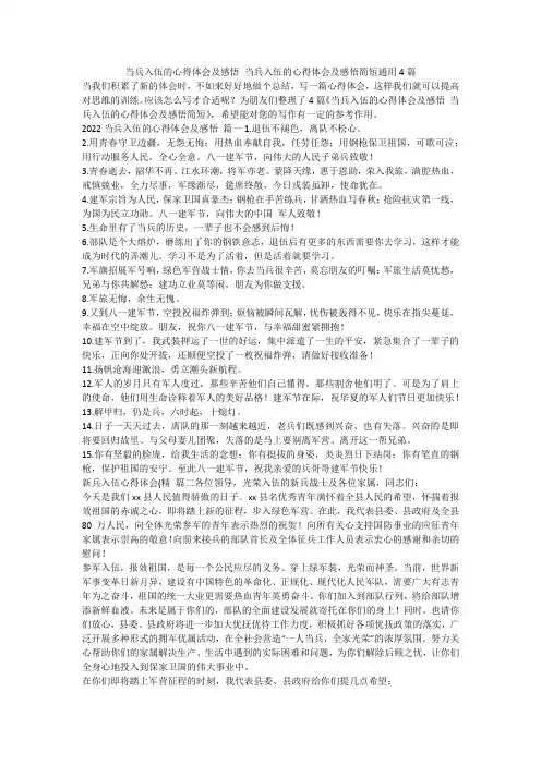 当兵入伍的心得体会及感悟 当兵入伍的心得体会及感悟简短通用4篇