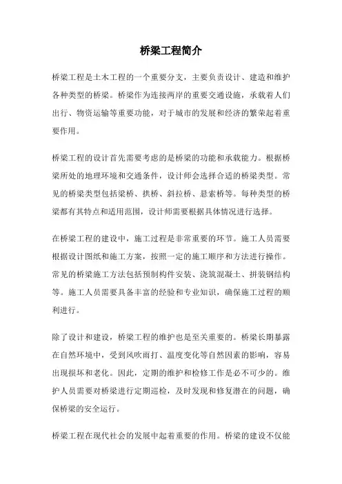 桥梁工程简介