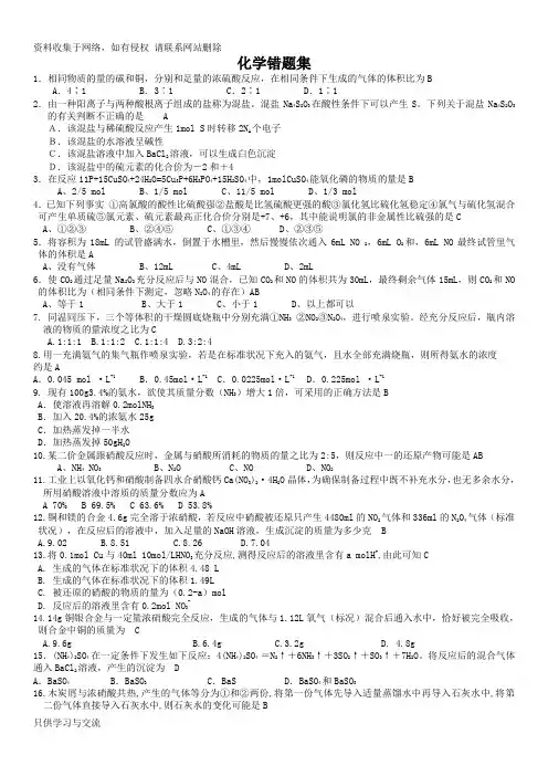 高三化学易错题集锦(120道题)带答案