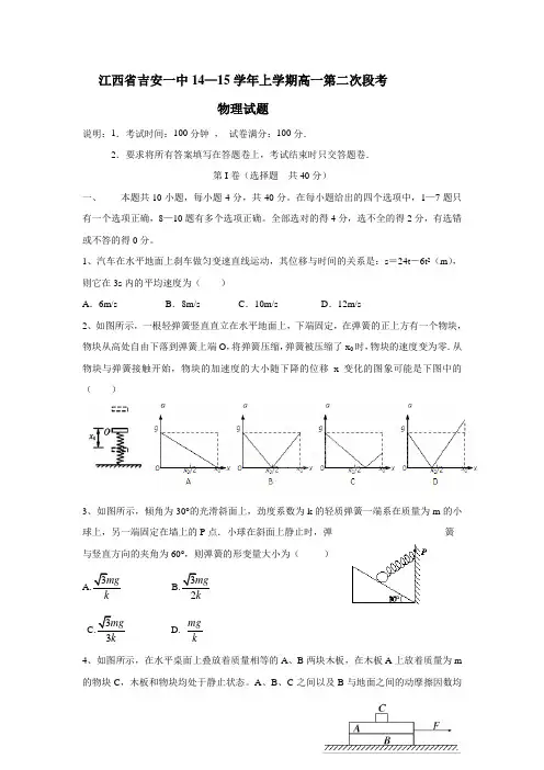 年上学期高一第二次段考物理(附答案)