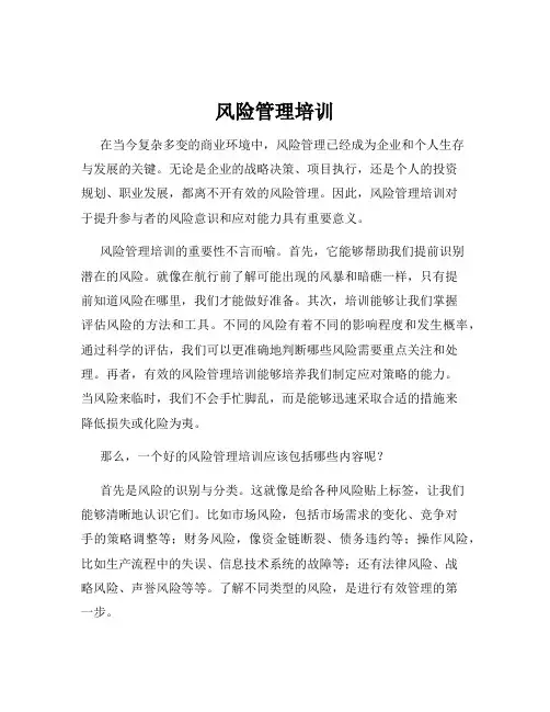 风险管理培训