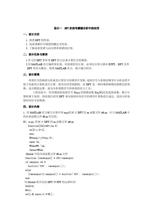 信号处理综合设计报告