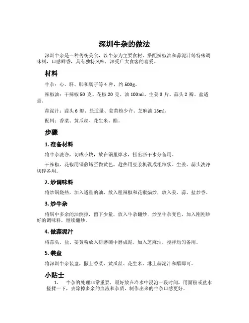 深圳牛杂的做法