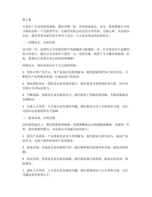 晨会员工你发言稿(3篇)