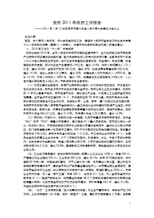安庆2011年政府工作报告