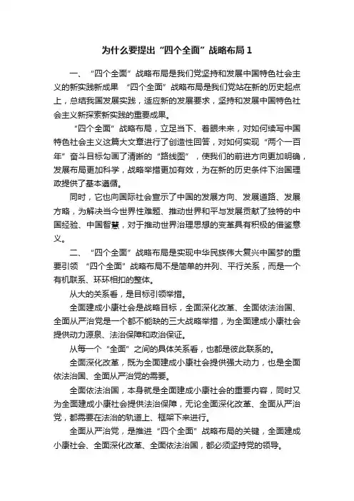 为什么要提出“四个全面”战略布局1