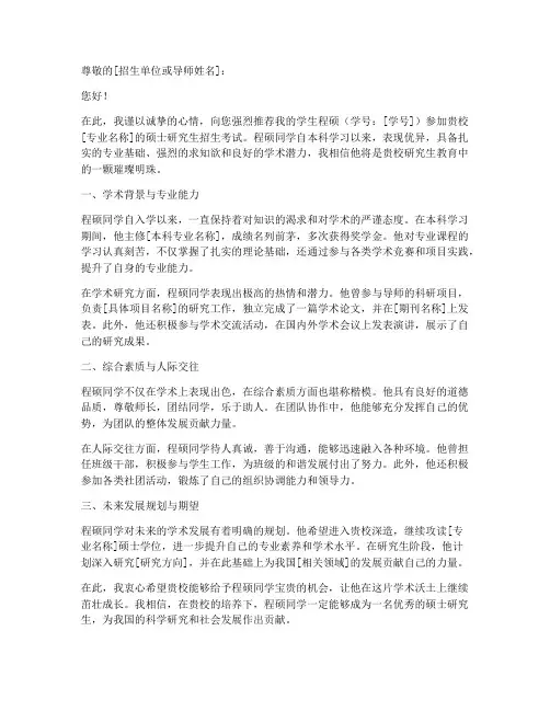 程硕考研专家推荐信模板
