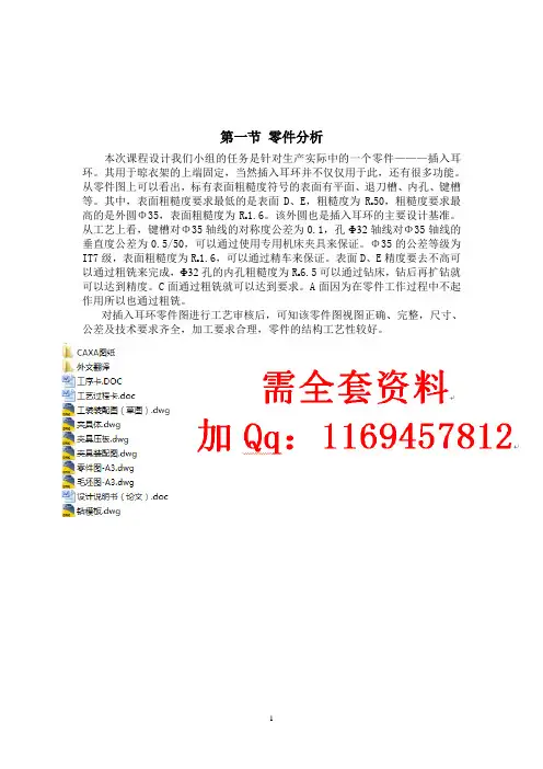 插入耳环钻Φ32孔夹具设计说明书