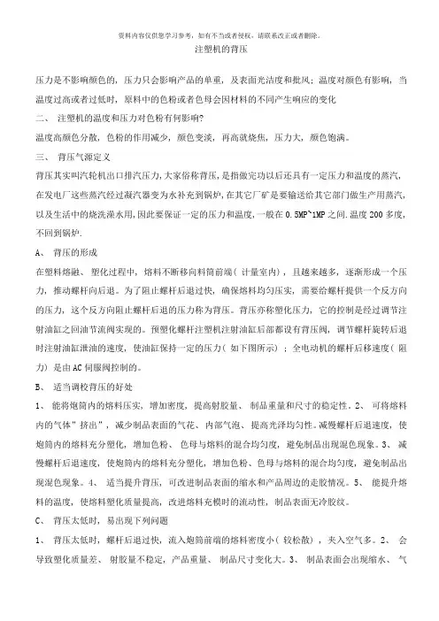 注塑机调机技术样本