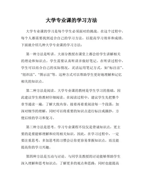 大学专业课的学习方法