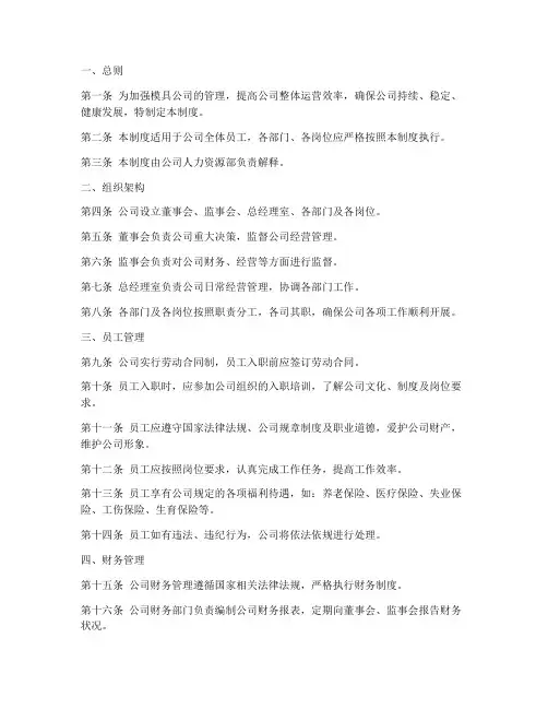 模具公司管理制度