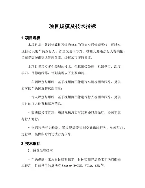 项目规模及技术指标