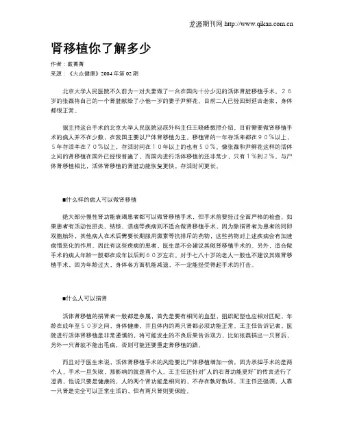 肾移植你了解多少