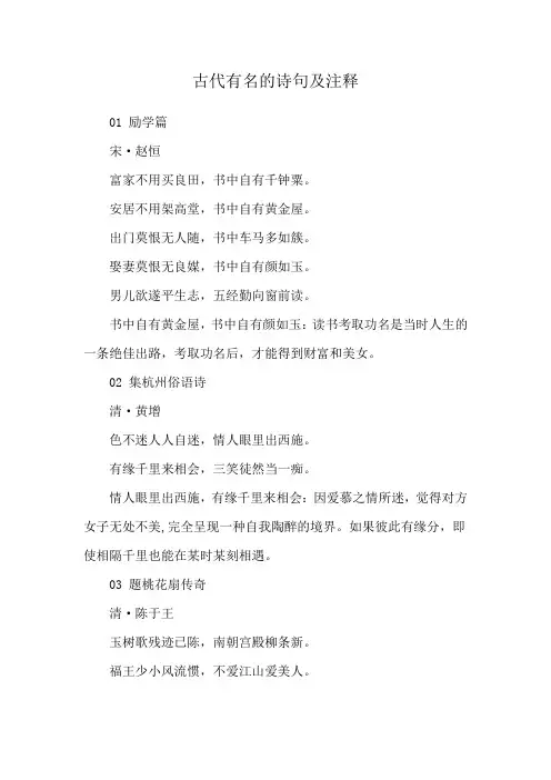 古代有名的诗句及注释