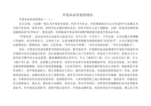 开卷未必有益的理由6篇