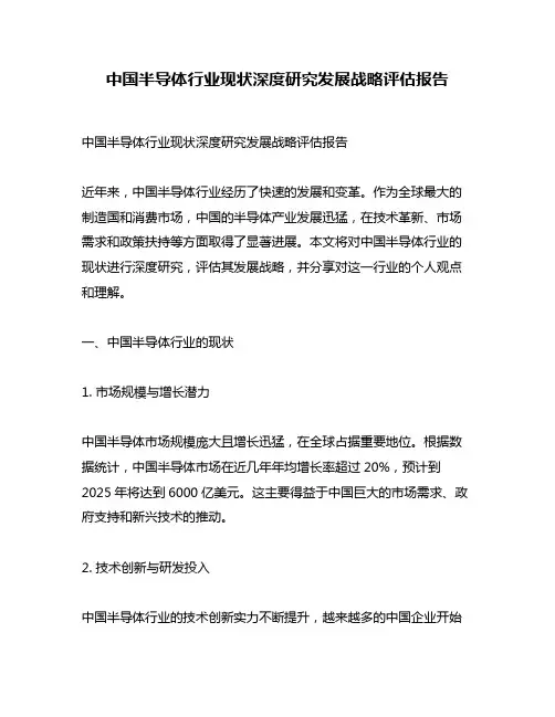 中国半导体行业现状深度研究发展战略评估报告
