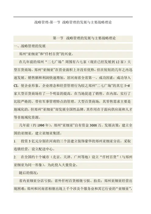 战略管理的发展与主要战略理论