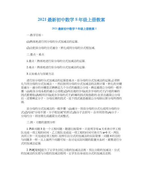 2021初中数学8年级上册教案