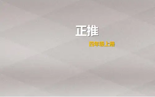 四年级上册数学课件-4.3 整数的四则运算(正推)▏沪教版 (共15张PPT)