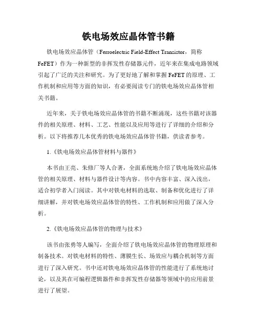 铁电场效应晶体管书籍