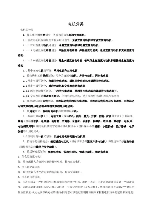 电机的分类及功能特性