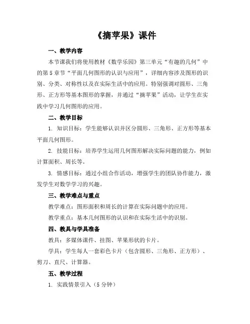 《摘苹果》课件