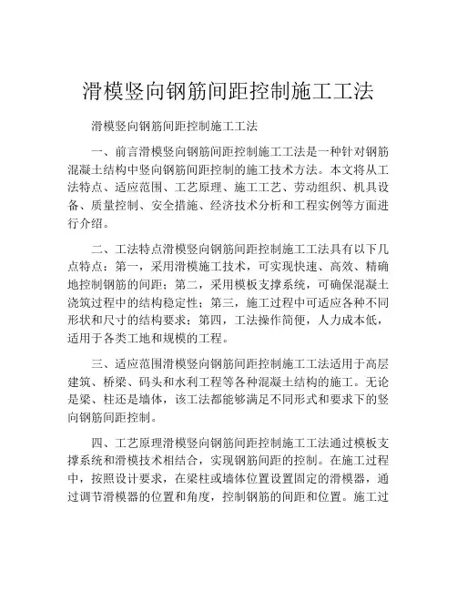 滑模竖向钢筋间距控制施工工法