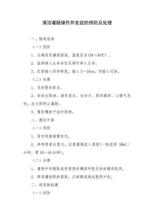 XX医院：清洁灌肠操作并发症的预防及处理(2021.03修订)