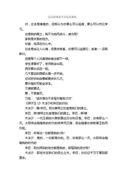 《狮子王》电影经典台词
