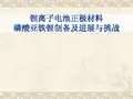 磷酸铁锂的发展历程