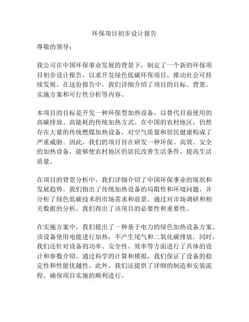环保项目初步设计报告