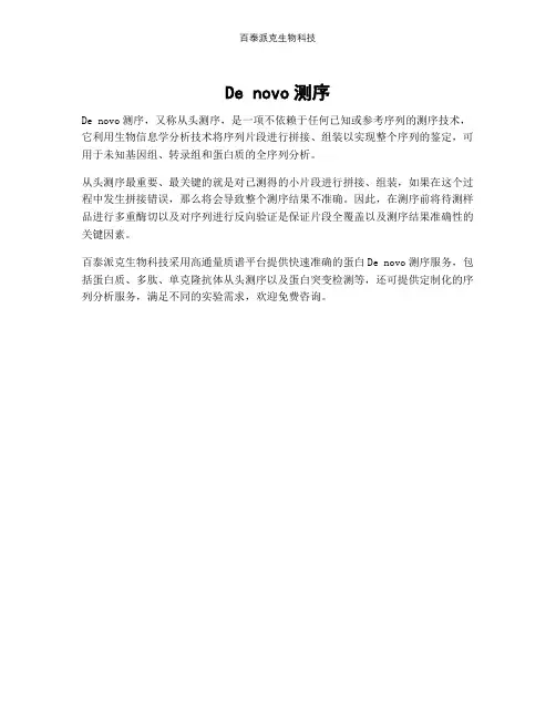 De novo测序