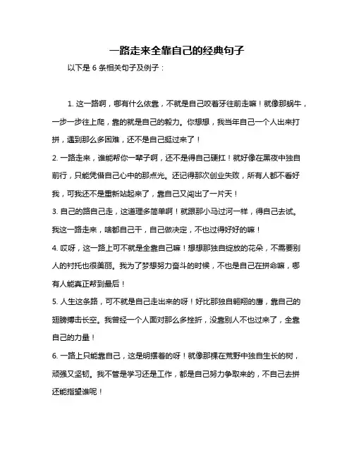 一路走来全靠自己的经典句子