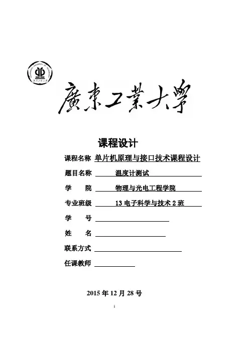 单片机课程设计报告：温度计测试