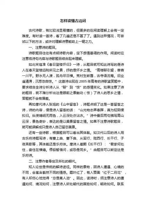 怎样读懂古诗词