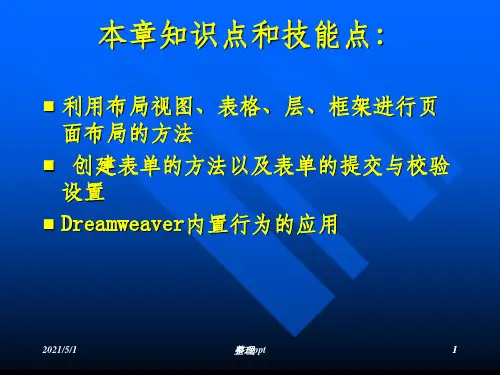 网页制作第3讲网页的布局与定位