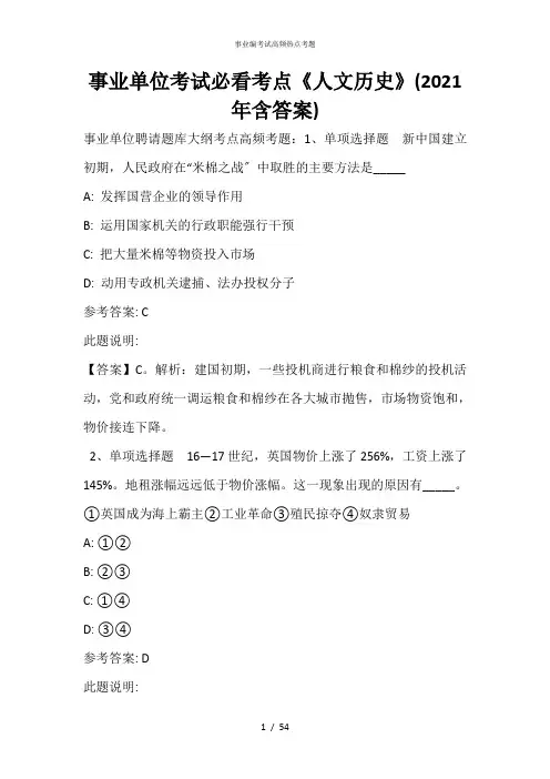 事业单位考试必看考点《人文历史》(2021年含答案)_12